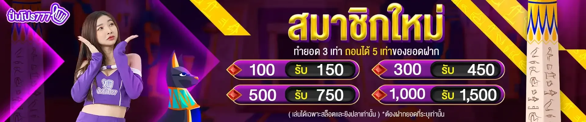 ปั่นโปร777